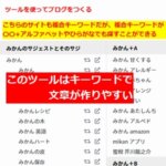キーワードを検索で文章