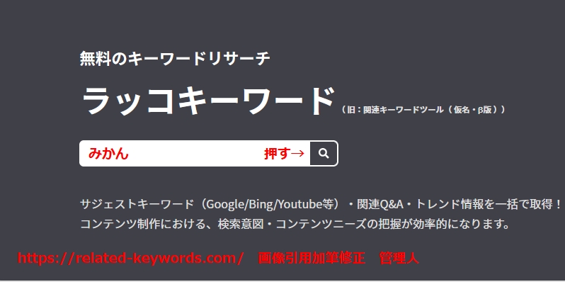 キーワードを検索ラッコ