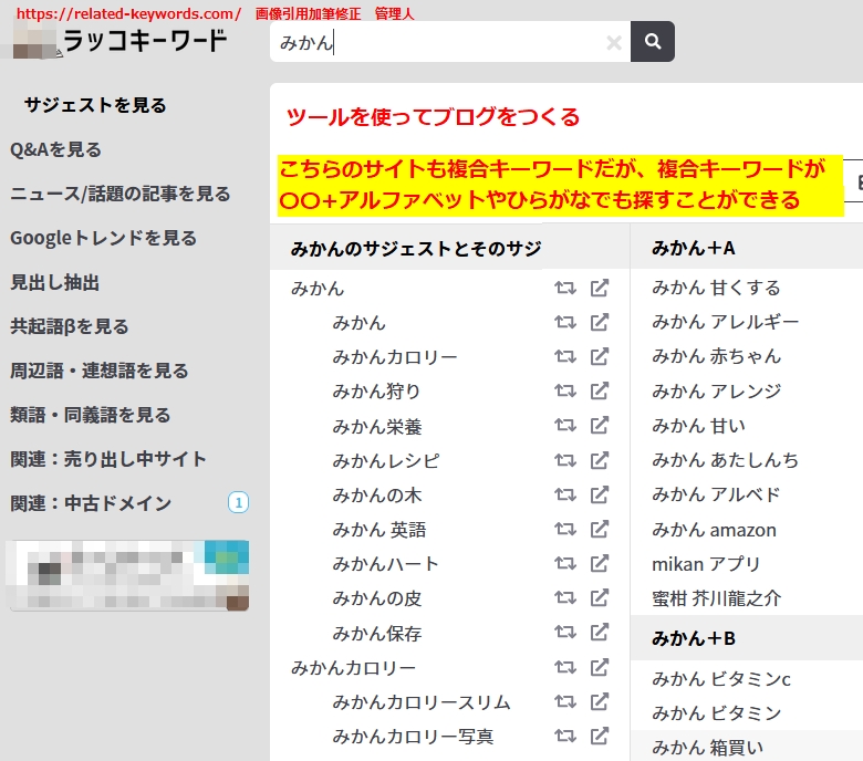 キーワードを検索書き方ラッコ