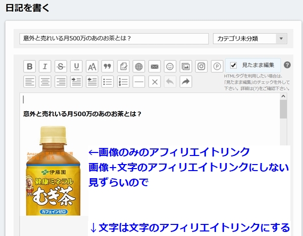 楽天ブログアフィリエイト見本