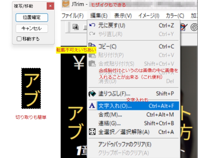JTrim利用によって簡単にできること