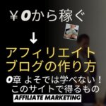 0章よそでは学べない！このサイトで得るもの