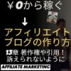 13章著作権や引用について！訴えられないようにしましょう