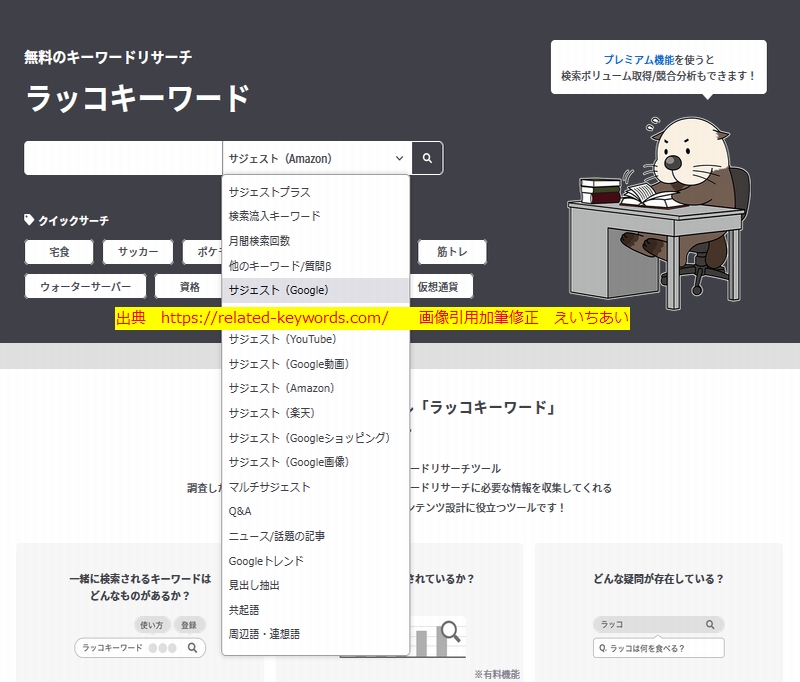 ラッコキーワード