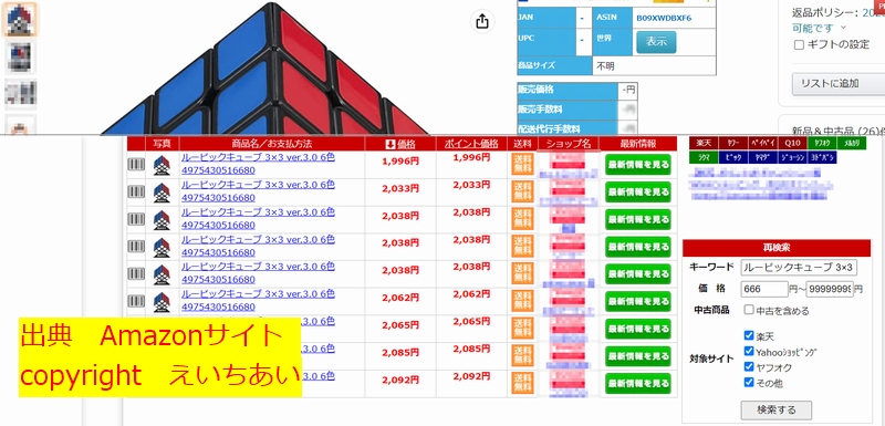便利機能ルービックキューブ