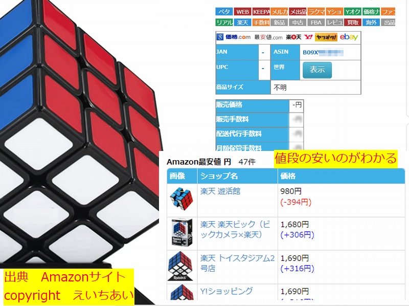 安さの比較ルービックキューブ