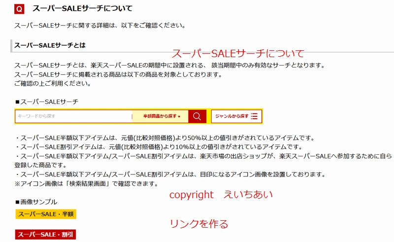 楽天スーパーSALE
