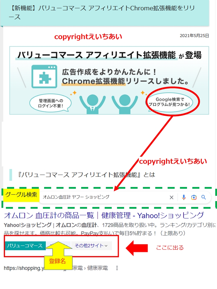 ValueCommerce拡張機能