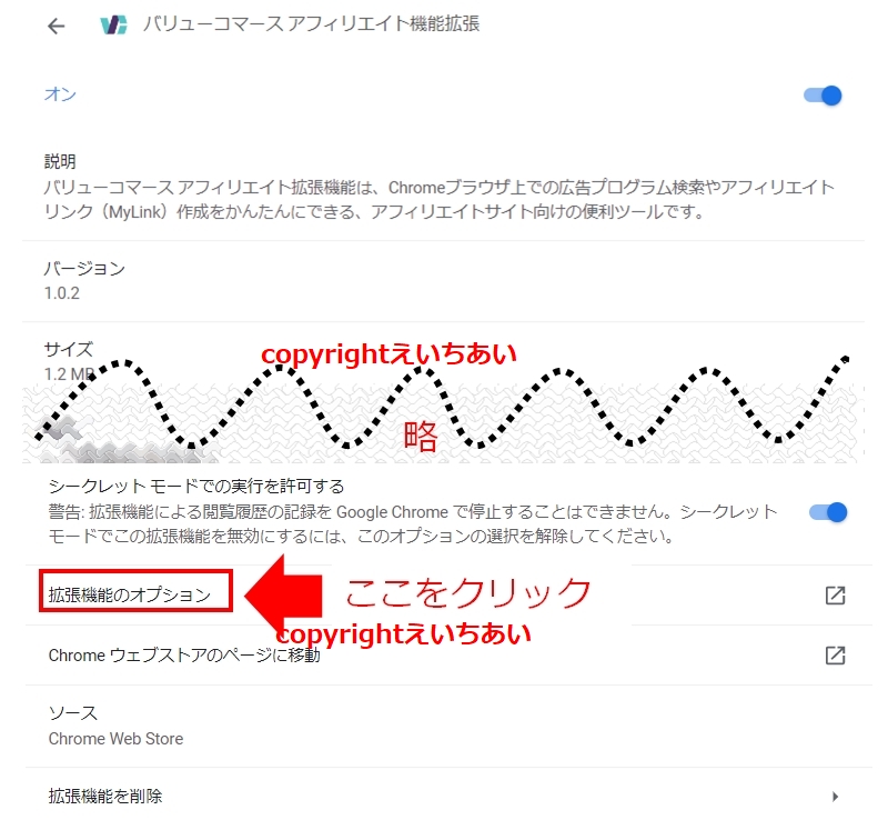 ValueCommerce拡張機能詳細