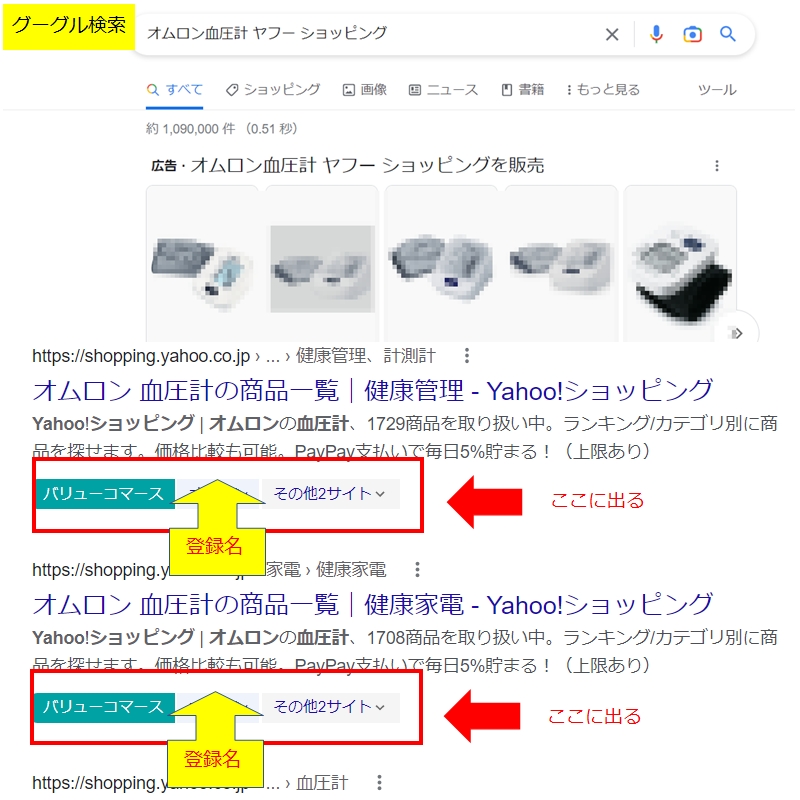 バリューコマース拡張アプリ