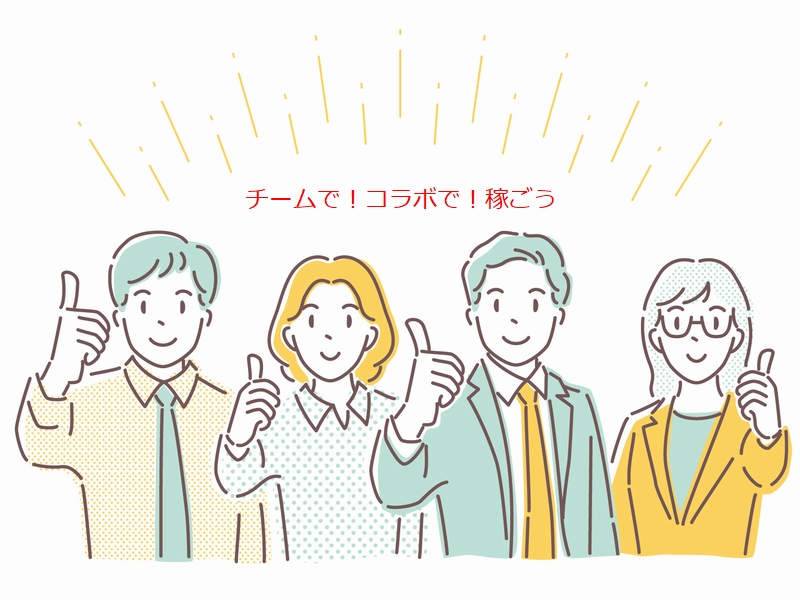 コラボでやろう