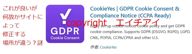 GDPRプラグイン
