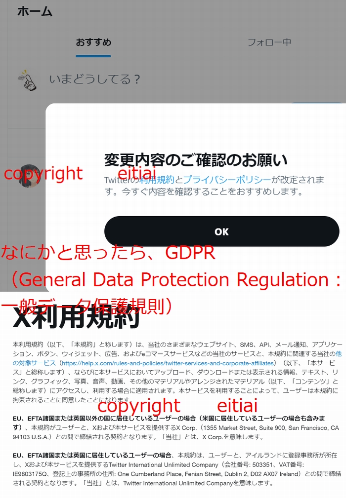 ツイッター規約変更2023年8月