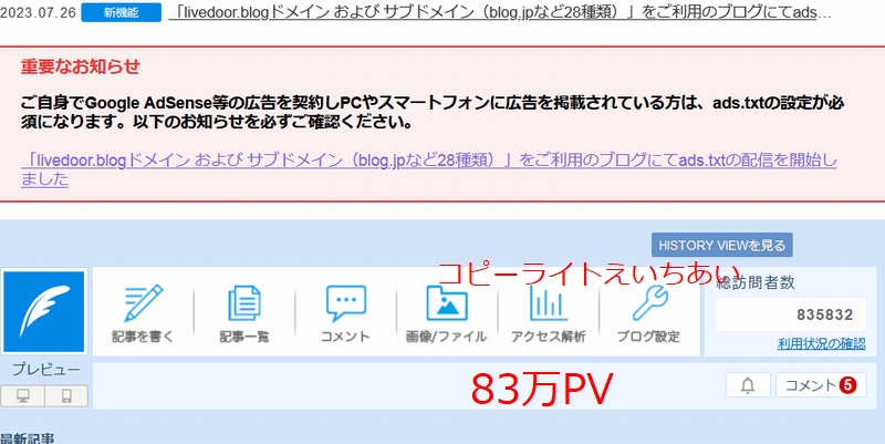 ads.txtの設定について！「livedoor.blogドメイン および サブドメイン（blog.jpなど28種類）」