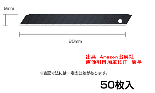 オルファ(OLFA) 特専黒刃 小 カッター替刃 50枚入 BB50K