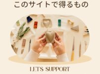 0章よそでは学べない！このサイトで得るもの