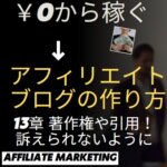13章著作権や引用について！訴えられないようにしましょう