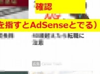 AdSenseマーク1